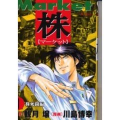 株～マーケット～　　　１