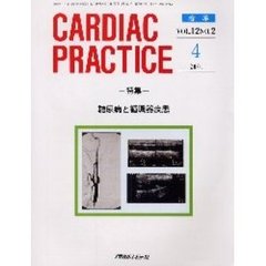 ＣＡＲＤＩＡＣ　ＰＲＡＣＴＩＣＥ　Ｖｏｌ．１２Ｎｏ．２（２００１．４）　特集■糖尿病と循環器疾患