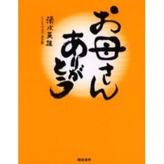 お母さんありがとう