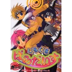 ぐるぐるぱらだいす　巻の７