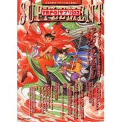 ＴＲＰＧ：サプリ　０２　渾沌狂騒曲　ヴァンパイア：ザ・マスカレード｜ガンダム戦記｜ＢＥＡＳＴ　ＢＩＮＤ魔獣の絆Ｒ．Ｐ．Ｇ．｜注目の新作紹介