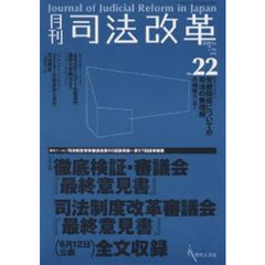 月刊司法改革２００１年７月号Ｎｏ．２２