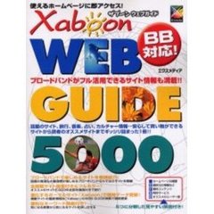 ザブーンウェブガイド５０００　使えるホームページに即アクセス！　ブロードバンドがフル活用できるサイト情報も満載！！　話題のサイト、旅行、音楽、占い、カルチャー情報…安心して買物ができるサイトから読者のオススメサイトまでギッシリ詰まった１冊！！
