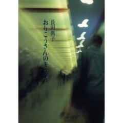 おりこうさんのキャシィ