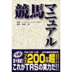 競馬マニュアル