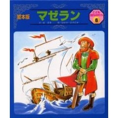 マゼラン