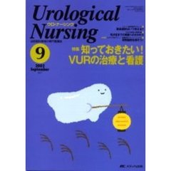ウロ・ナーシング　第７巻９号　特集知っておきたい！ＶＵＲの治療と看護