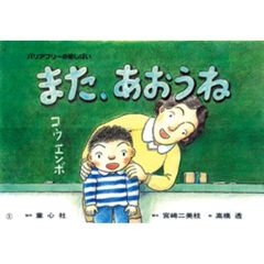 また、あおうね