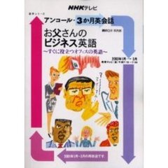 お父さんのビジネス英語