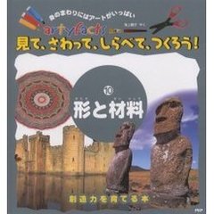 形と材料　形と材料