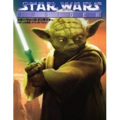 スター・ウォーズ・インサイダー『クローンの攻撃』スペシャル・イシュー