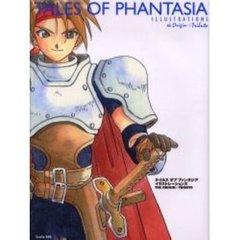 テイルズオブファンタジアイラストレーションズ　Ｔｈｅ　ｏｒｉｇｉｎ＋ｔｒｉｂｕｔｅ