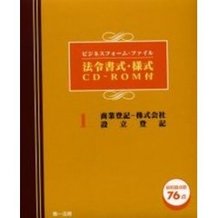 商業登記－株式会社　設立登記