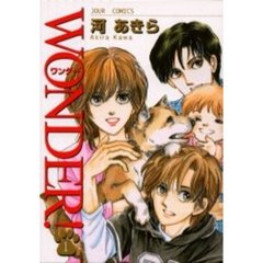 ＷＯＮＤＥＲ！　　　１