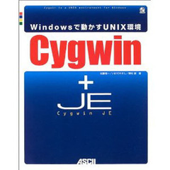 Ｃｙｇｗｉｎ＋Ｃｙｇｗｉｎ　ＪＥ　Ｗｉｎｄｏｗｓで動かすＵＮＩＸ環境