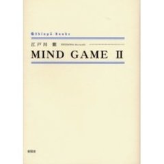 Ｍｉｎｄ　ｇａｍｅ　２
