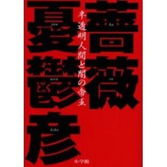 半透明人間と闇の帝王