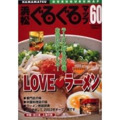 浜松ぐるぐるマップ　Ｎｏ．６０（２００３Ｎｏｖｅｍｂｅｒ）