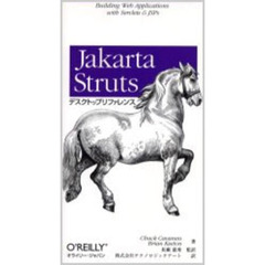 Ｊａｋａｒｔａ　Ｓｔｒｕｔｓデスクトップリファレンス　Ｂｕｉｌｄｉｎｇ　Ｗｅｂ　ａｐｐｌｉｃａｔｉｏｎｓ　ｗｉｔｈ　ｓｅｒｖｌｅｔｓ　＆　ＪＳＰｓ