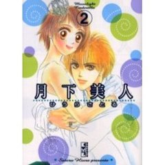 月下美人　２