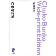 ＯＤ版　百魚歳時記