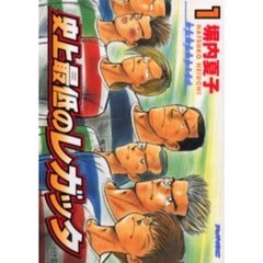 史上最低のレガッタ　　　１