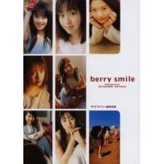 Ｂｅｒｒｙ　ｓｍｉｌｅ