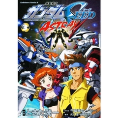機動戦士ガンダムＳＥＥＤ　ＡＳＴＲＡＹ　３