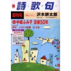 季刊詩歌（しか）句　Ｎｏ．１（２００４年春号）