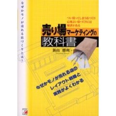 予約中！】 営業マーケティングの教科書 買わせるには理由がある ...