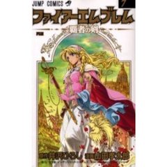 ファイアーエムブレム　覇者の剣　　　７