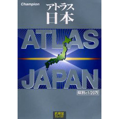 アトラス日本　〔２００４〕