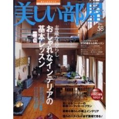 美しい部屋　　５８