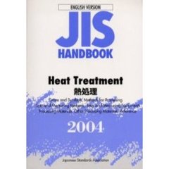 ＪＩＳハンドブック　熱処理　英訳版　２００４