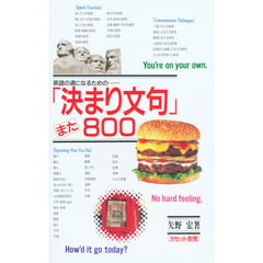 テキスト　「決まり文句」また８００