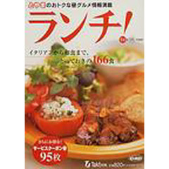 ランチ！　’０４　’０５年度版