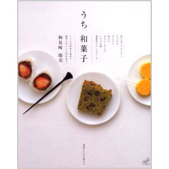 うち和菓子
