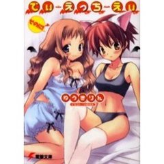 でぃ・えっち・えぃ　その２！