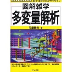 多変量解析