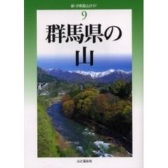 群馬県の山