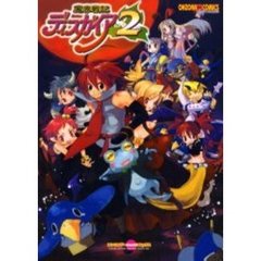 魔界戦記ディスガイア　　　２