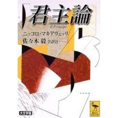 君主論