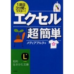 エクセル「超」簡単
