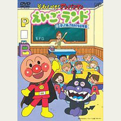 ＤＶＤ　えいごランド　　　１