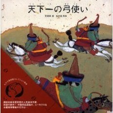 天下一の弓使い