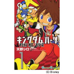 キングダムハーツ チェインオブメモリーズ　1