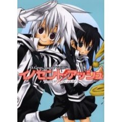 イノセントアッシュ　　　４