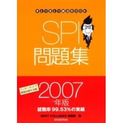 ＳＰＩ問題集　２００７年版