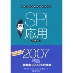 ＳＰＩ応用スキルアップ　２００７年版