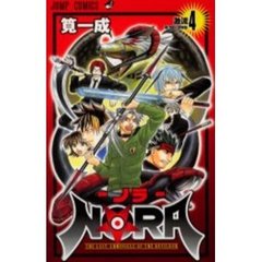 ＮＯＲＡ－ノラ－　　　４